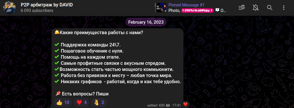 P2P арбитраж by David