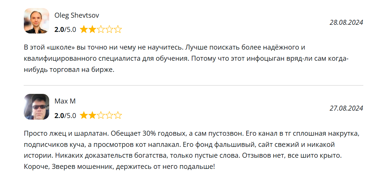 павел зверев краснодар инвестиции отзывы