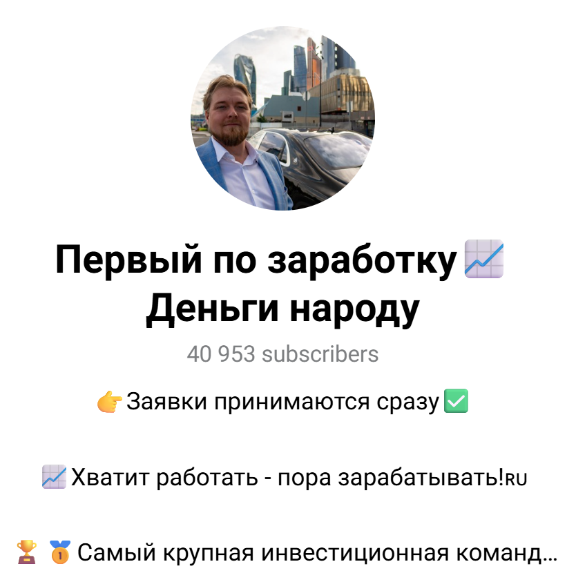 Первый по заработку Деньги народу Первый по заработку Деньги народу