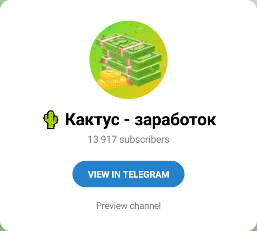 подработка и заработок денег кактус подработка и заработок денег кактус