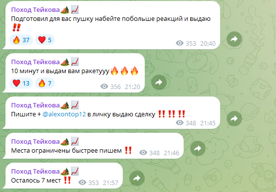 поход тейкова телеграм поход тейкова телеграм