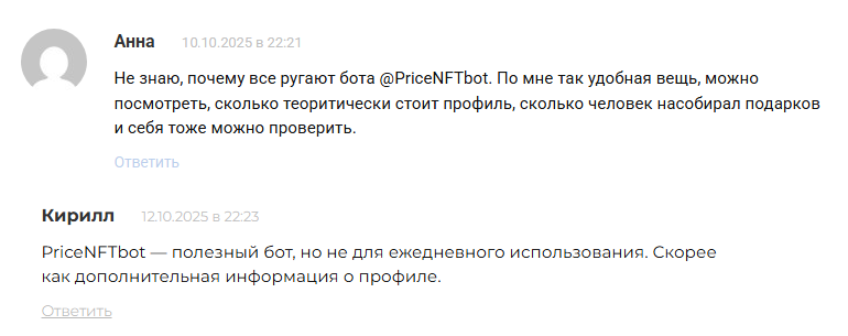 pricenftbot отзывы pricenftbot отзывы