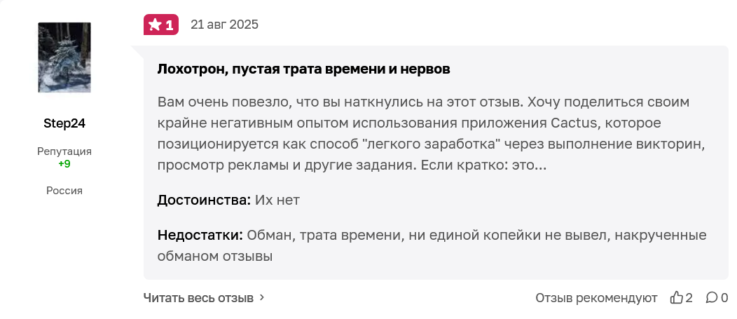 приложение кактус заработок отзывы приложение кактус заработок отзывы