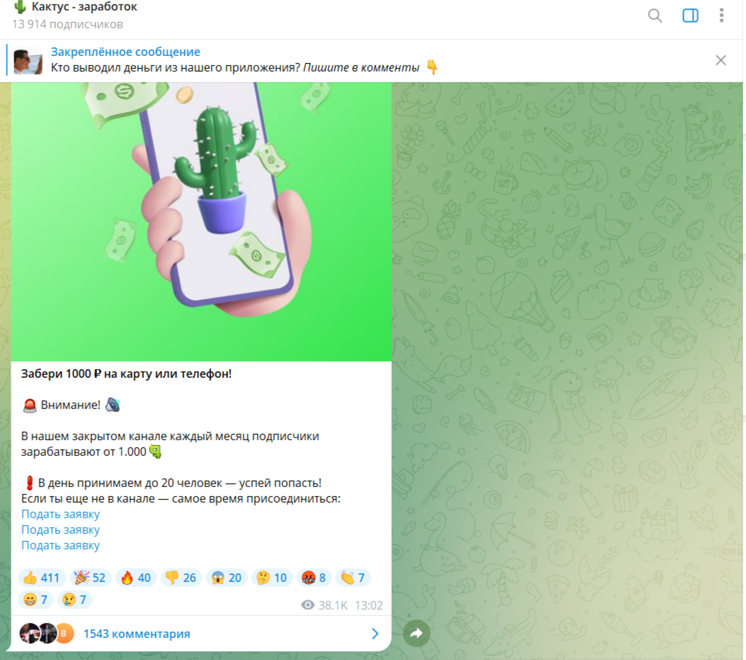 приложение кактус заработок отзывы приложение кактус заработок отзывы