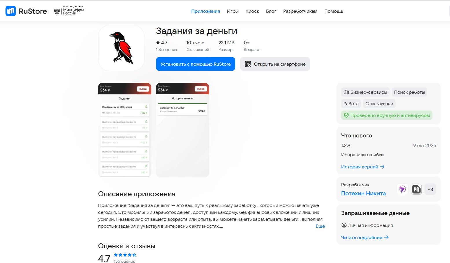 приложение задания за деньги приложение задания за деньги