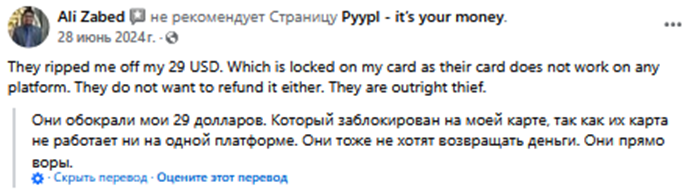 pyypl регистрация в россии pyypl регистрация в россии