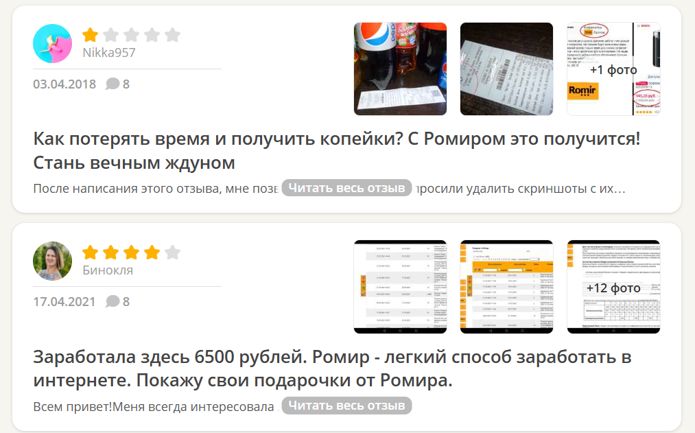 ромир заработок ромир заработок