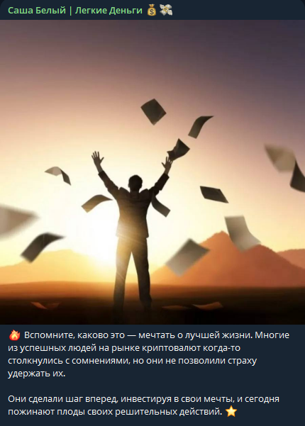 саша белый легкие деньги тг