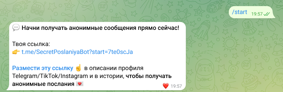 секретные послания бот секретные послания бот