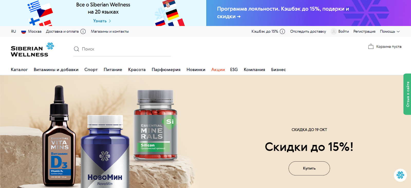 сибирское здоровье отзывы в телеграмм