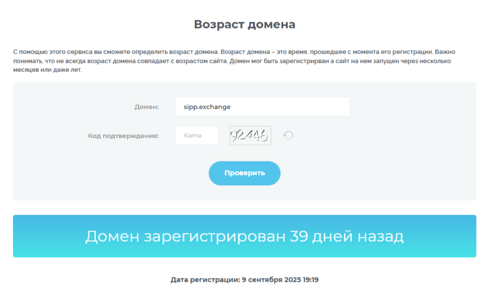 Сипп Эксчейндж Сипп Эксчейндж