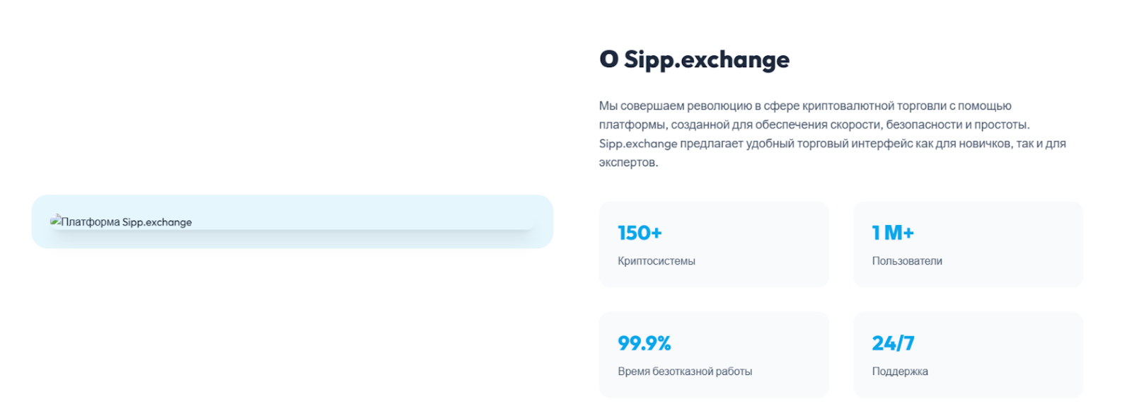 Sipp Exchange отзывы Sipp Exchange отзывы
