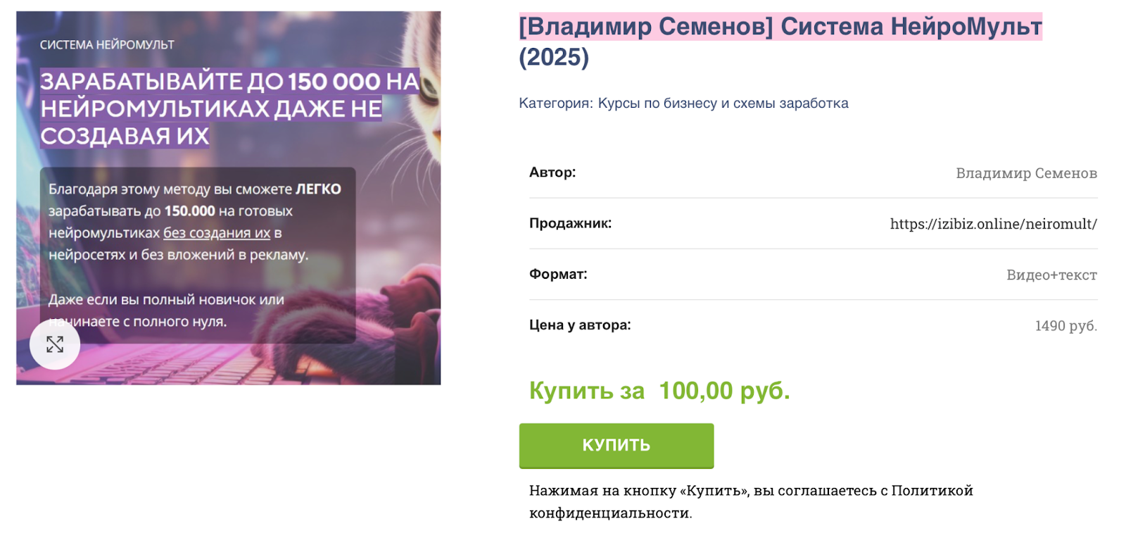 система нейромульт владимир семенов отзывы