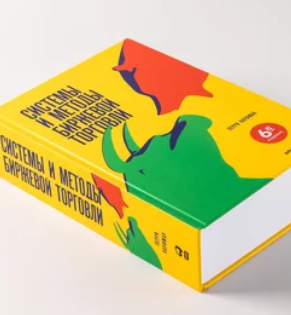 системы и методы биржевой торговли перри кауфман системы и методы биржевой торговли перри кауфман