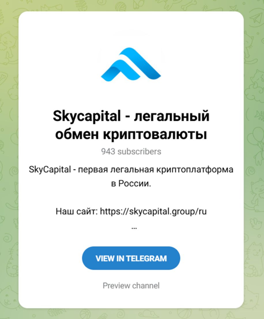 скайкепитал