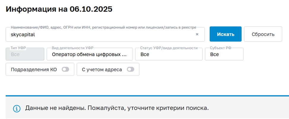 скайкепитал обменник