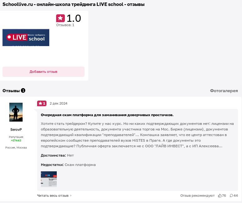 скуллайф