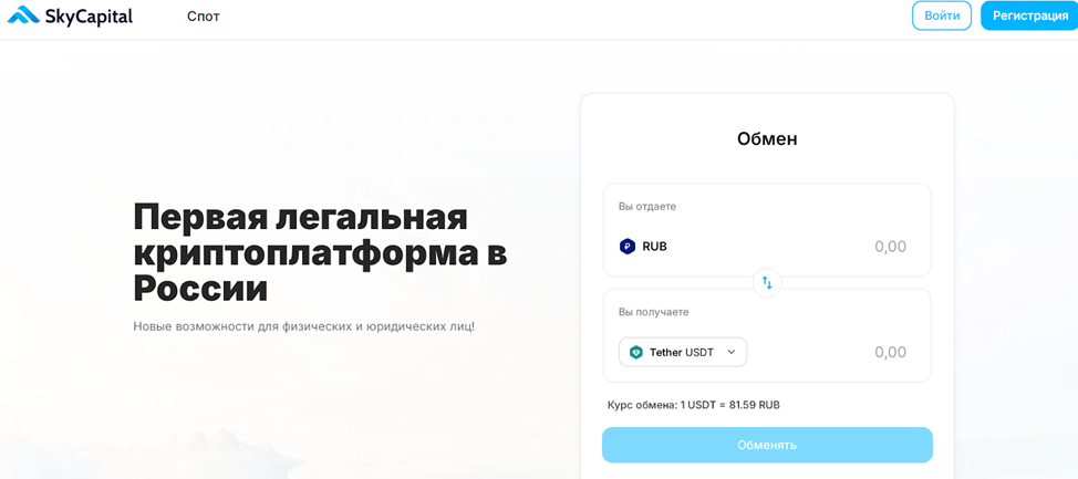 sky capital обменник отзывы