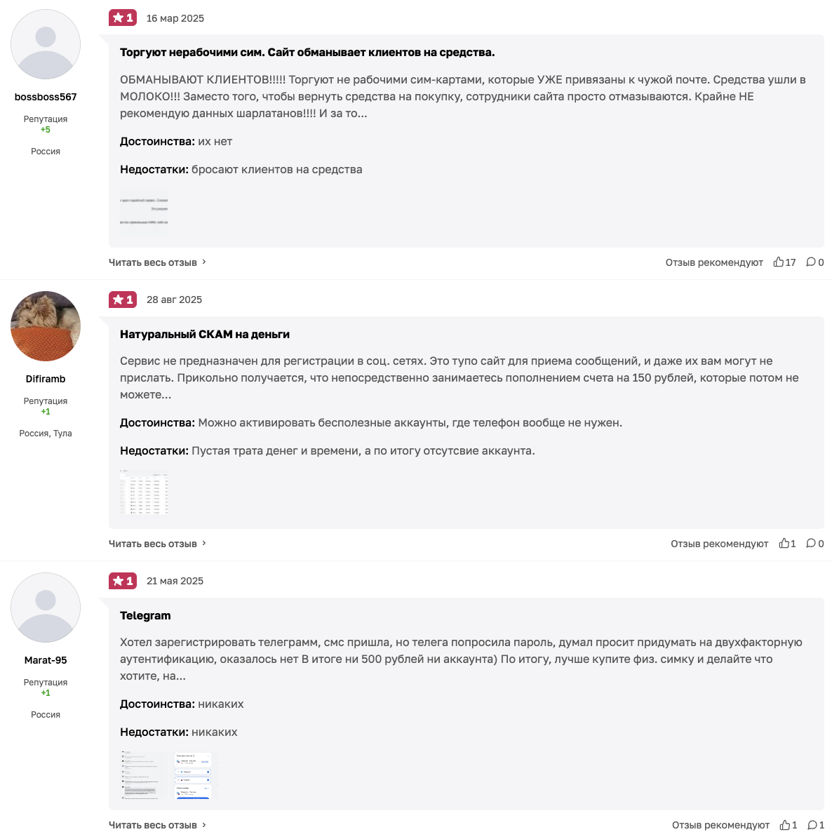 смсфаст отзывы