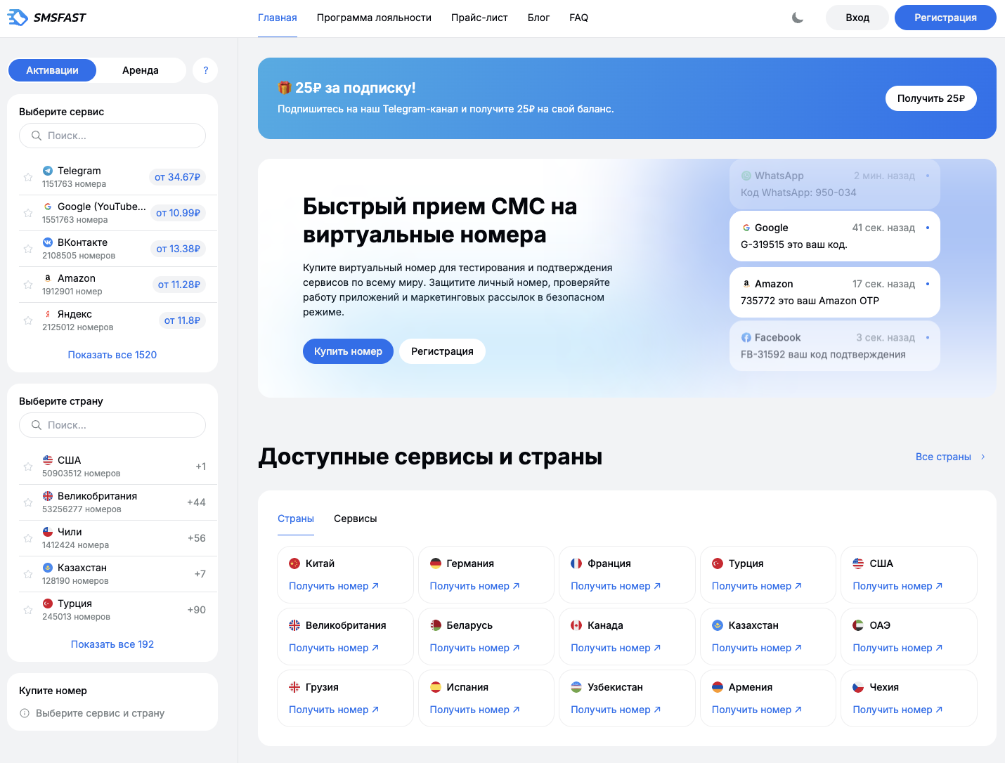 smsfast сайт отзывы