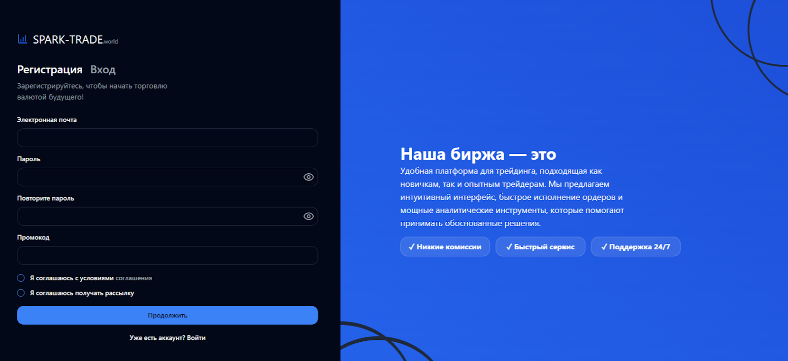 Spark Trade биржа Spark Trade биржа