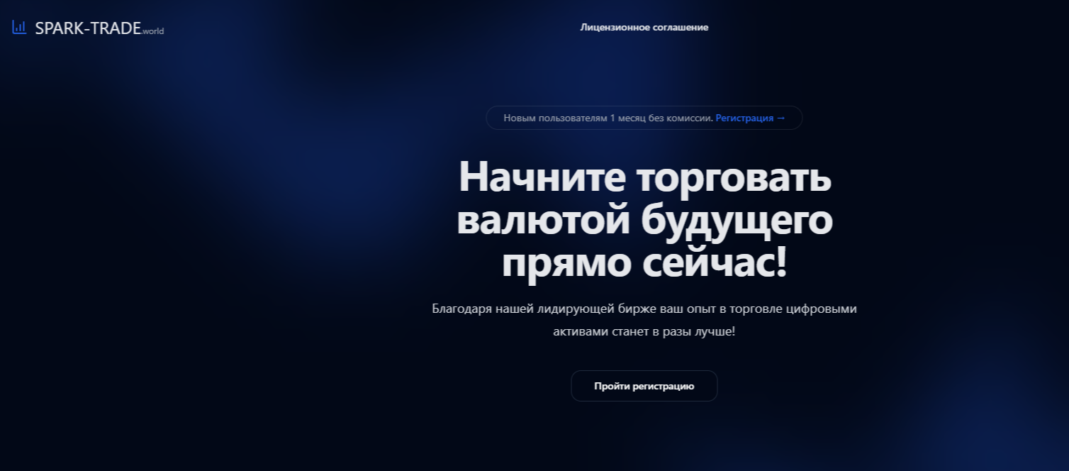 Spark Trade World отзывы Spark Trade World отзывы