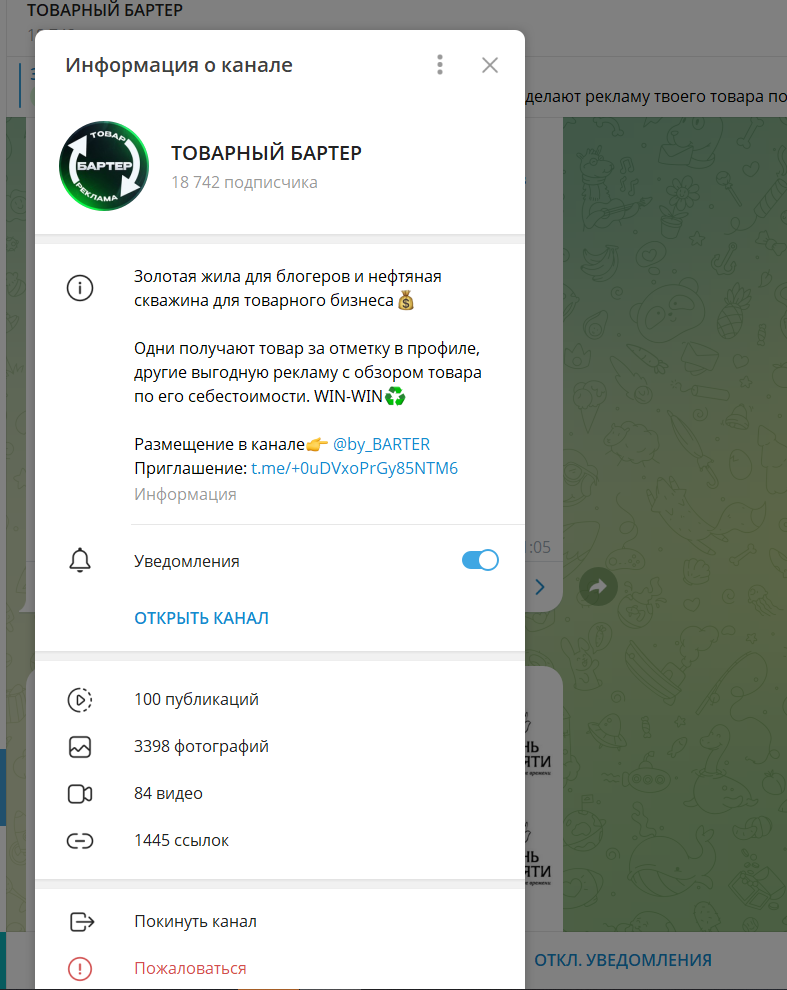 страница в тг товарный бартер отзывы