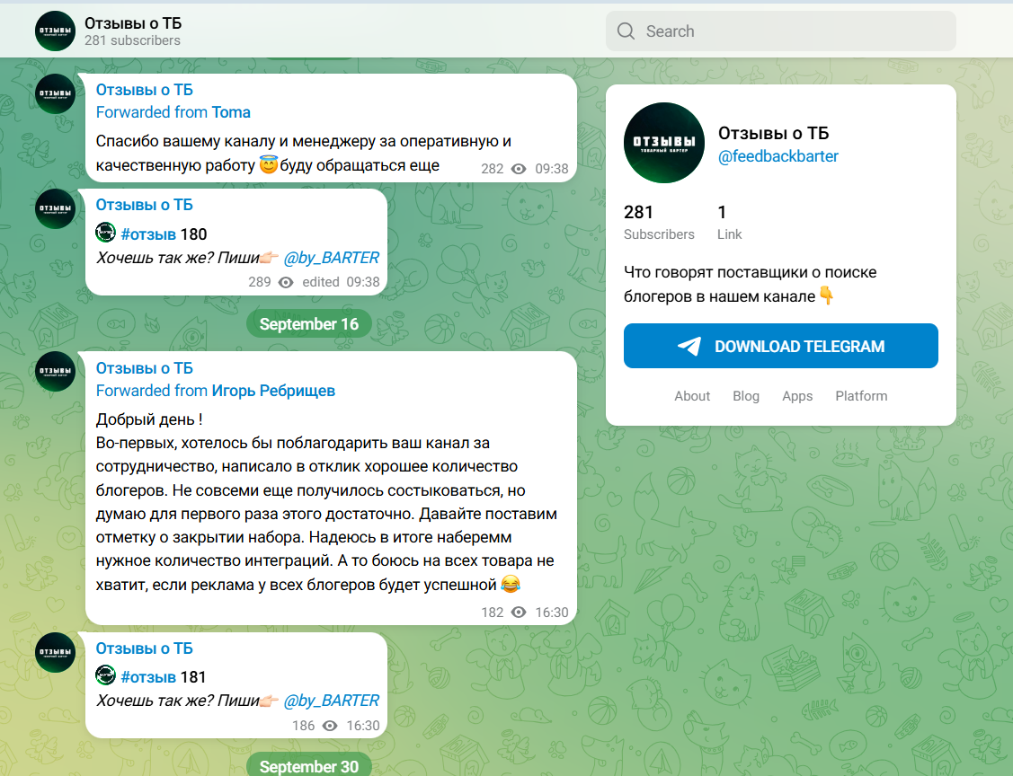 страница в тг товарный бартер отзывы