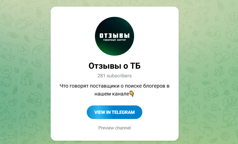 страница в тг товарный бартер отзывы
