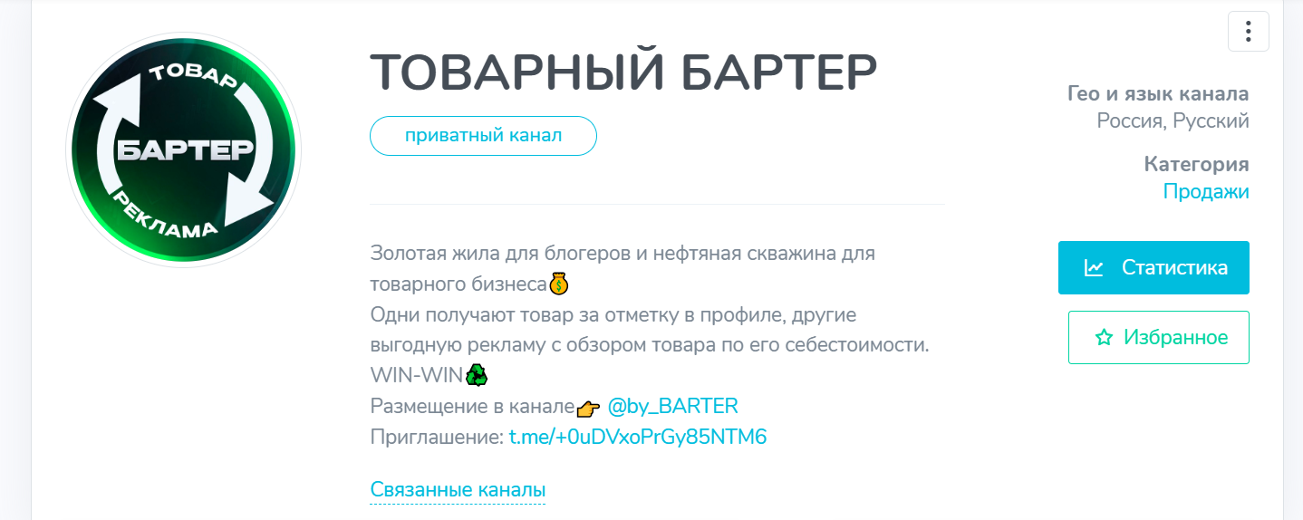 страница в тг товарный бартер отзывы