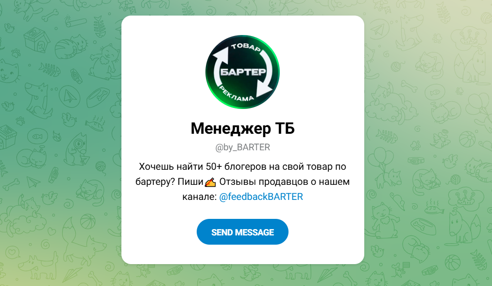 страница в тг товарный бартер отзывы