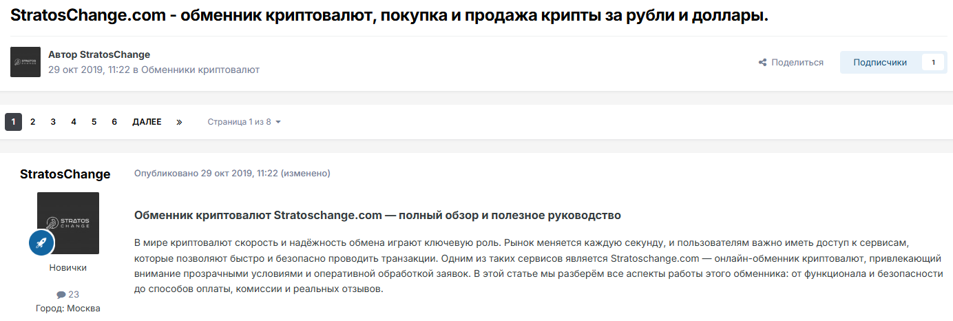 stratoschange stratoschange