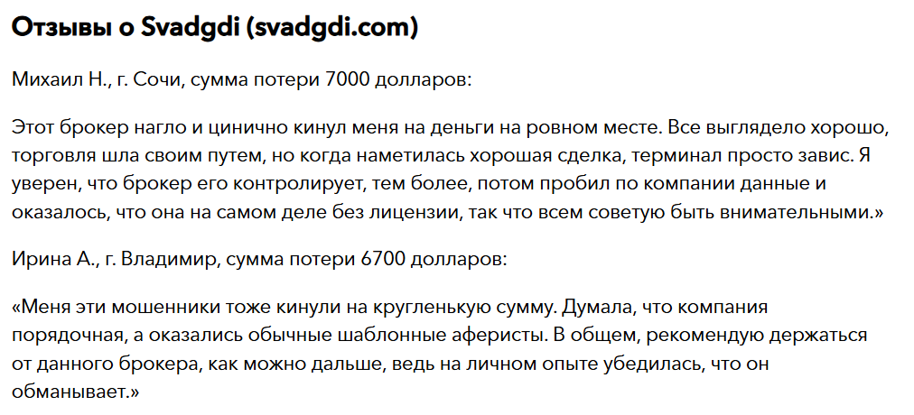 svadgdi com broker отзывы svadgdi com broker отзывы