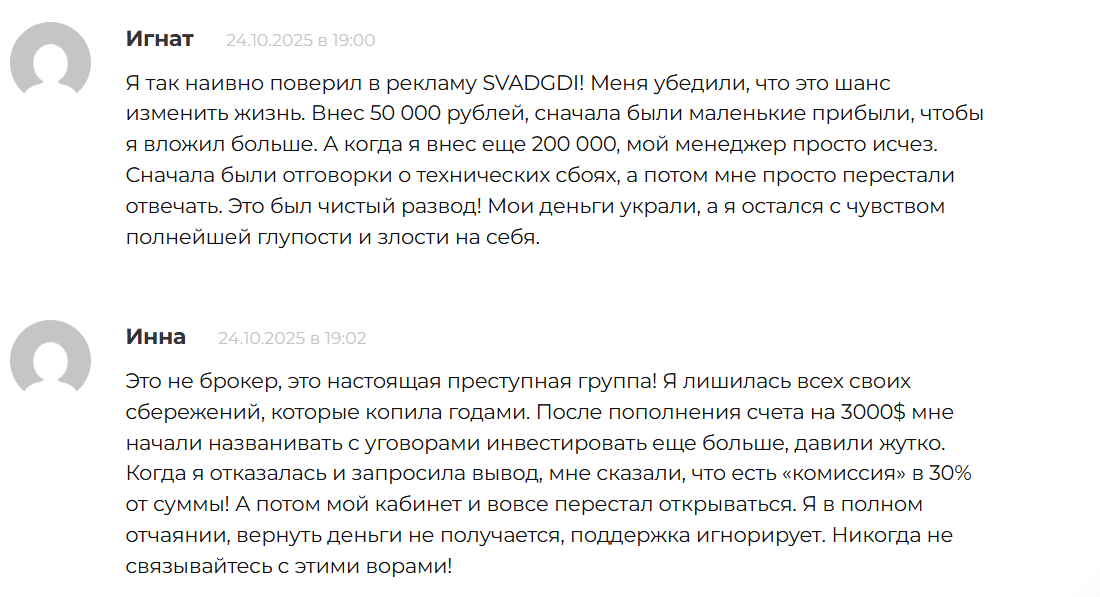 svadgdi com мошенники svadgdi com мошенники