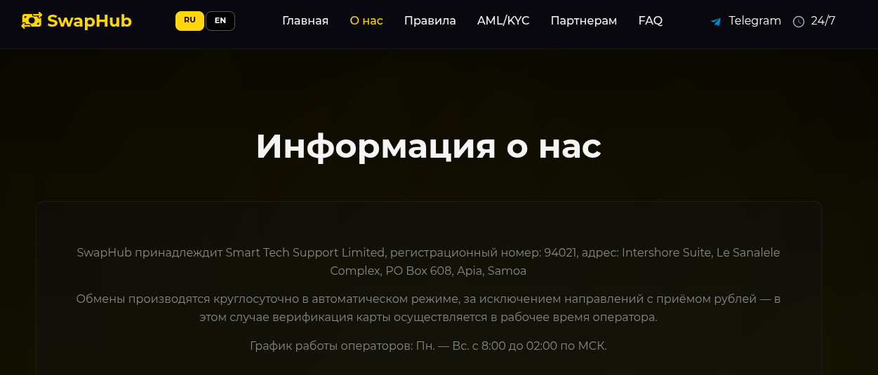 swap hub отзывы swap hub отзывы