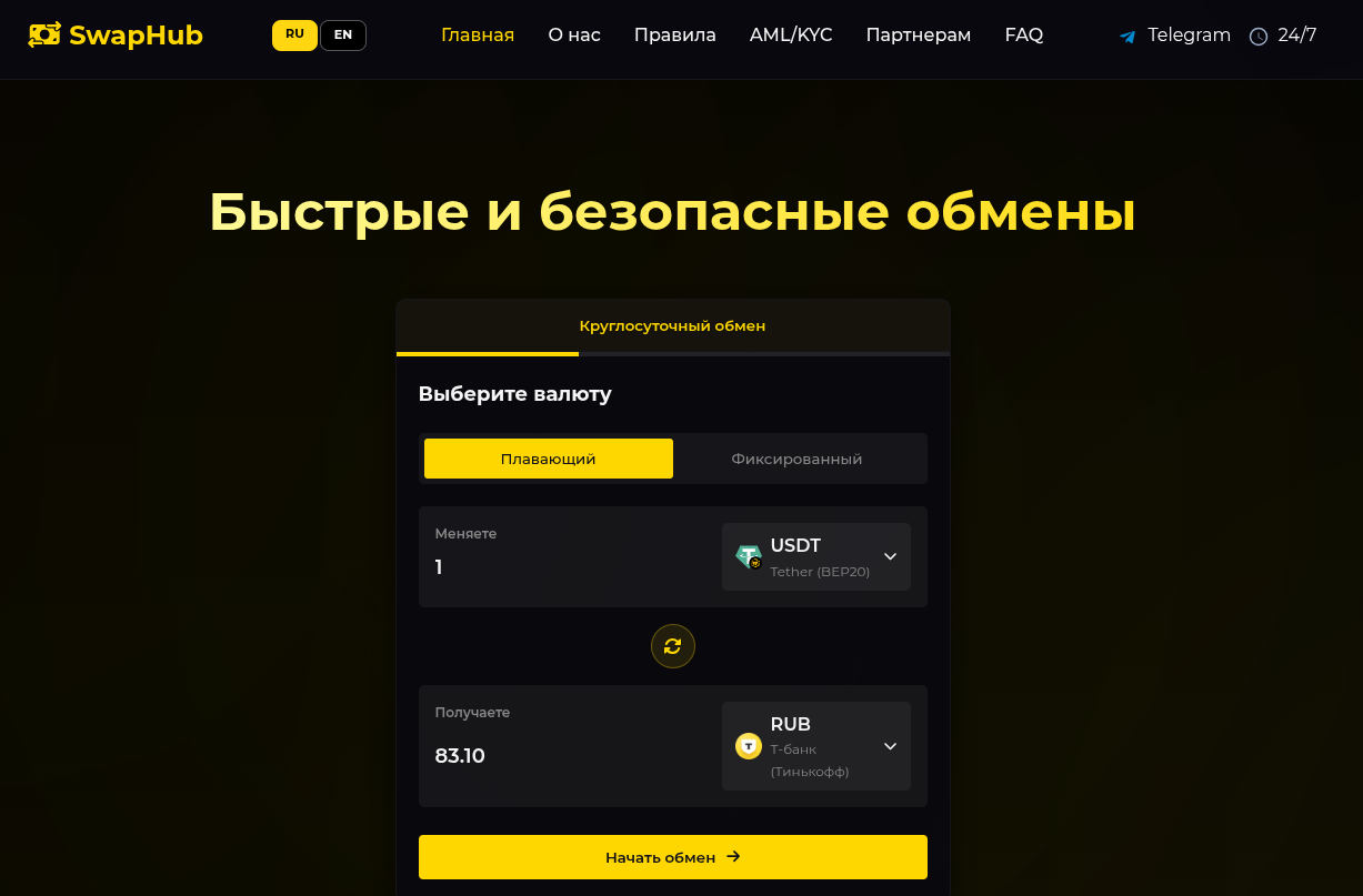 swaphub biz отзывы swaphub biz отзывы