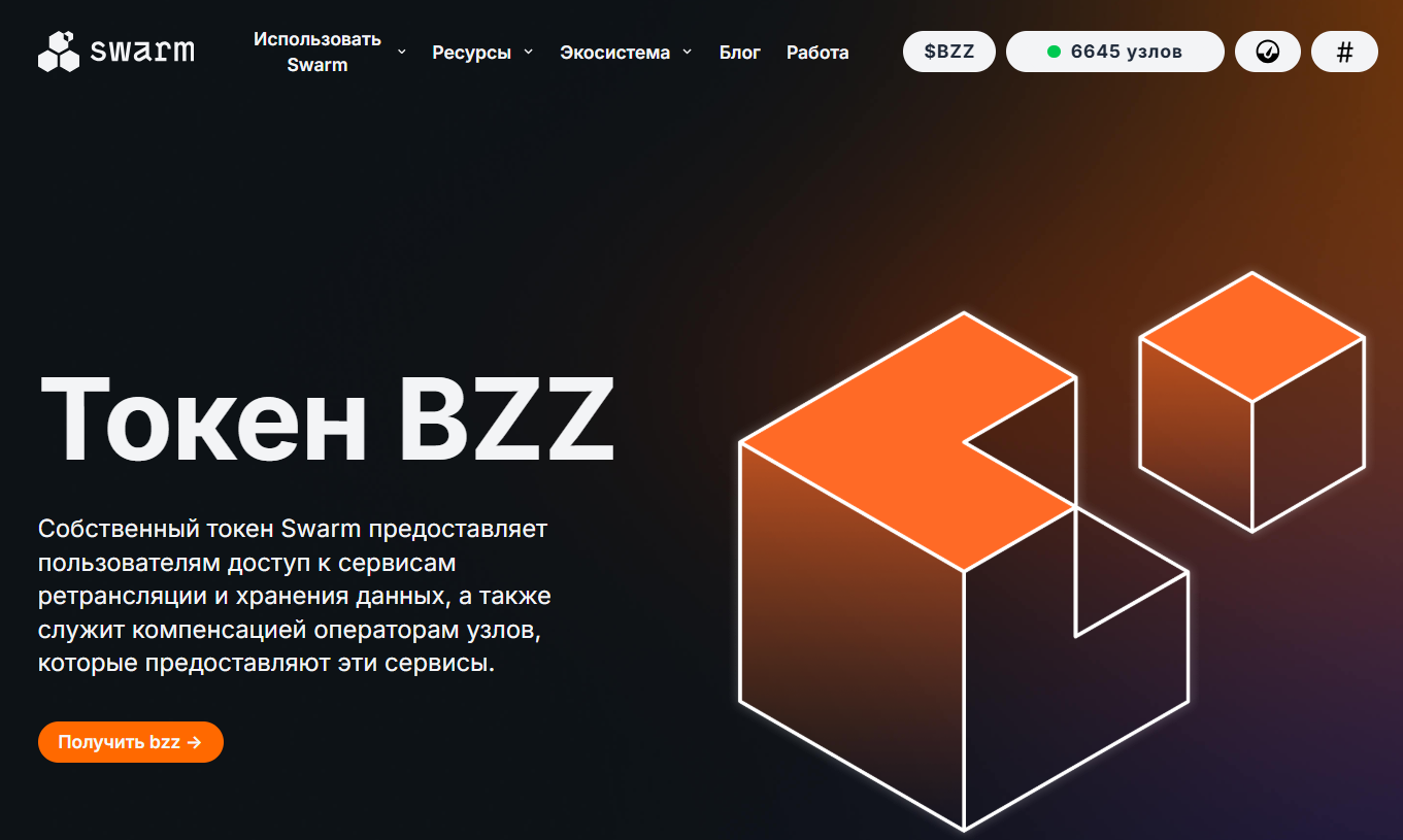 swarm crypto отзывы swarm crypto отзывы