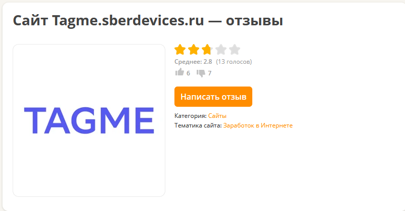 tagme заработок отзывы