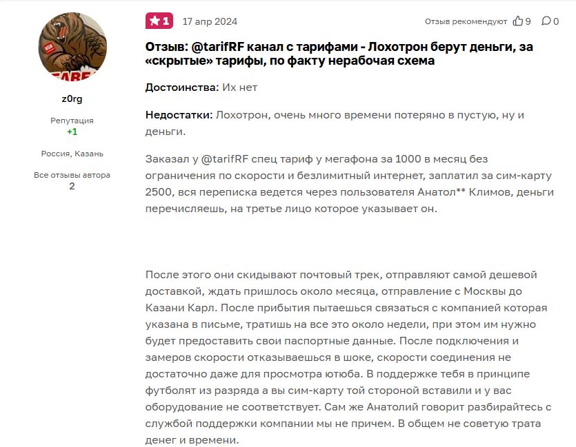 tarifrf отзывы tarifrf отзывы
