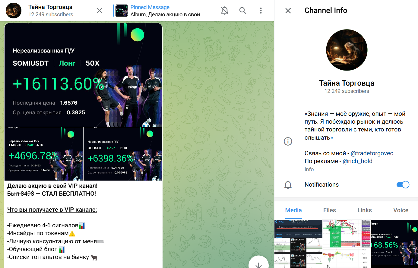 тайна торговца тг тайна торговца тг