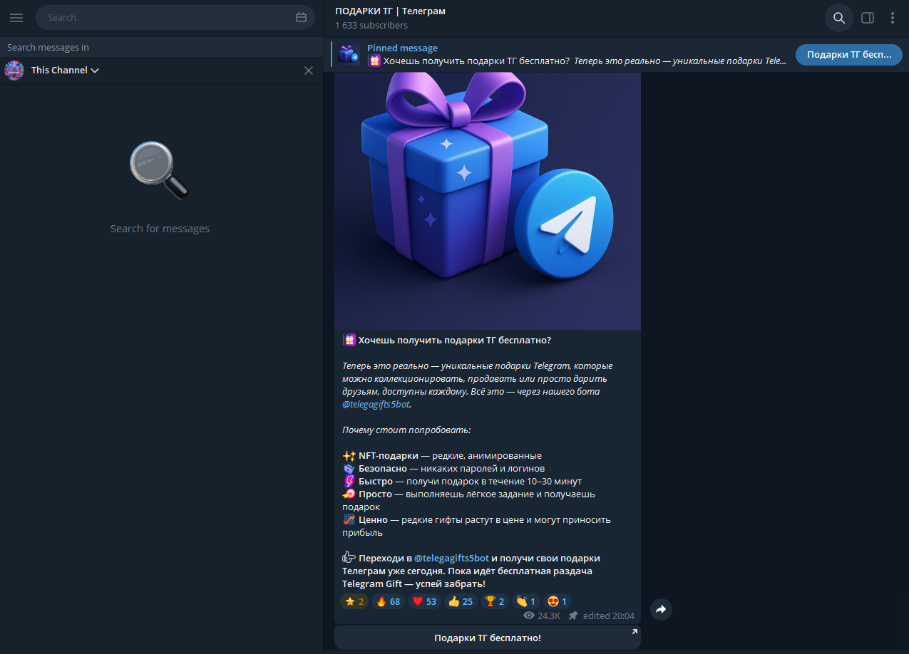 telegagifts5bot