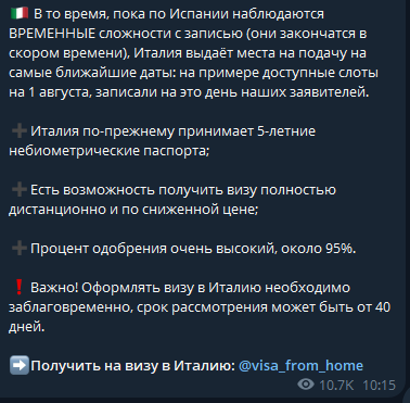 телеграм канал виза из дома отзывы