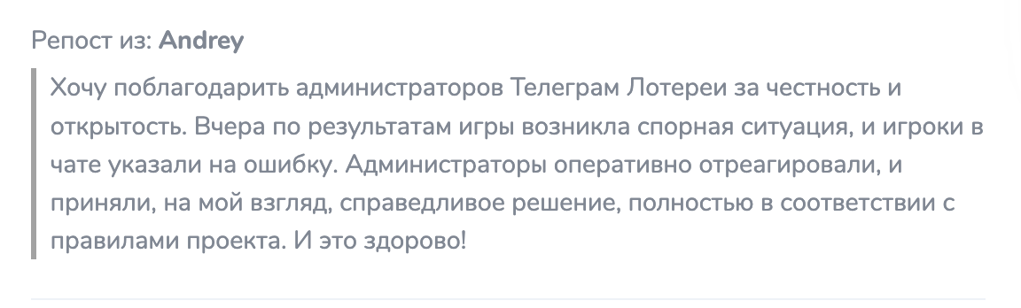 Telegram Лотерея Отзывы