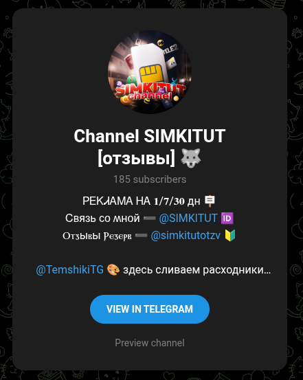 тг бот симки тут отзывы