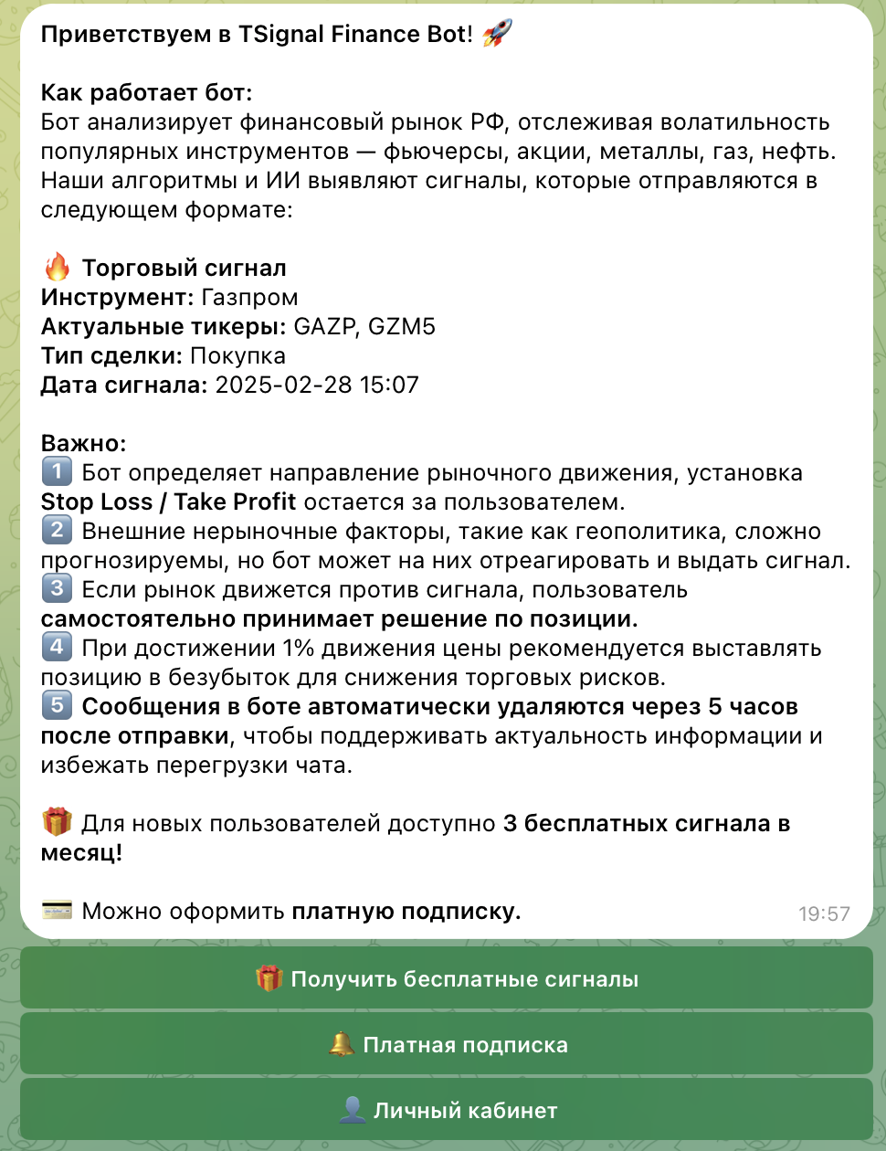 тг сигнал бот трейдинг