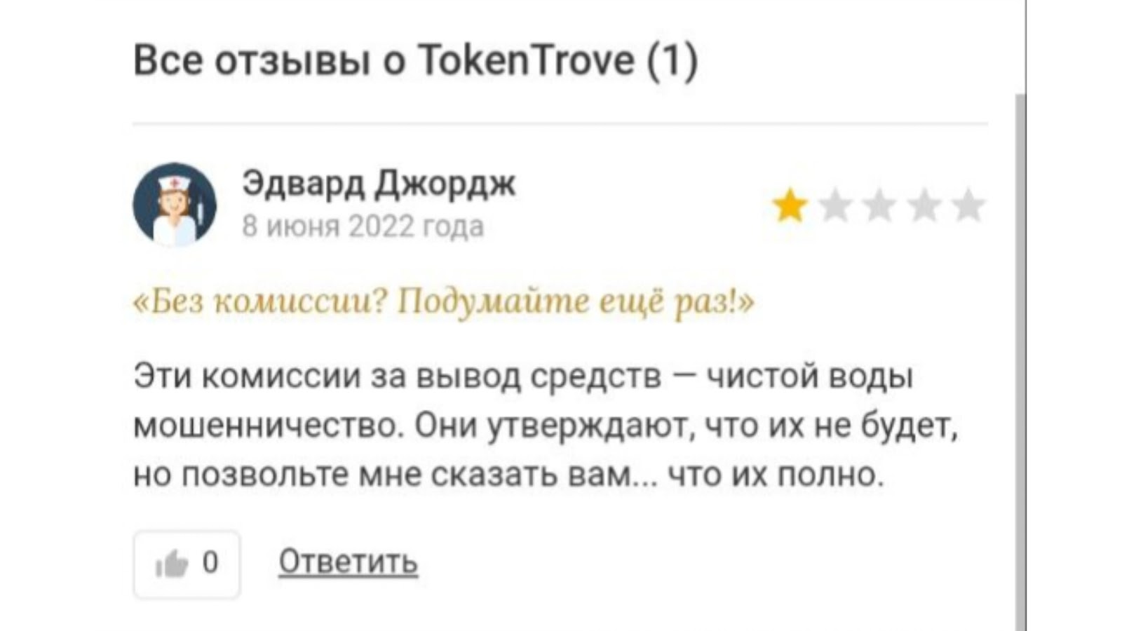 tokentrove отзывы tokentrove отзывы