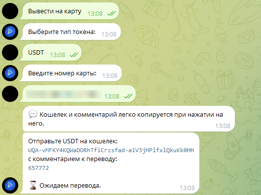 ton exchange бот