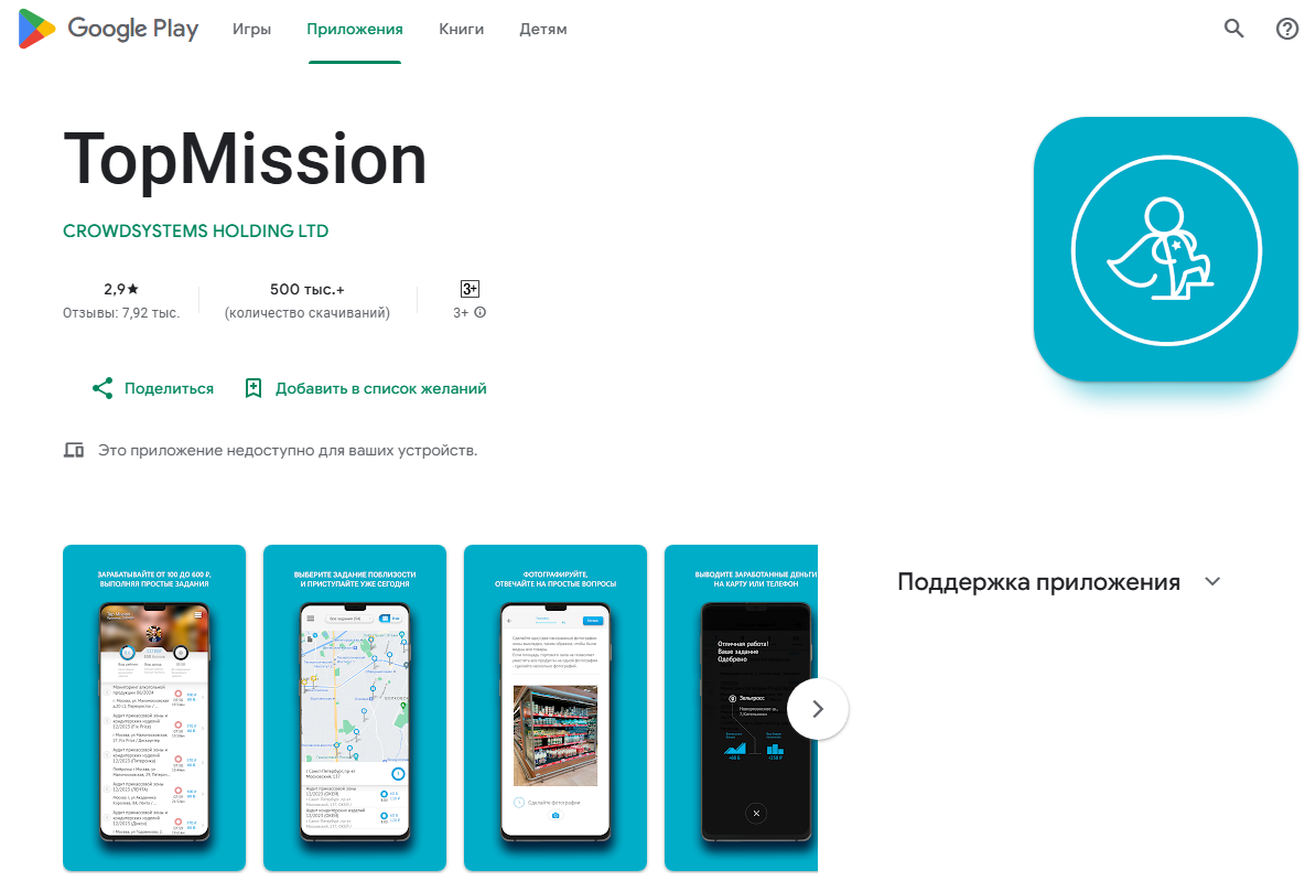 топ миссион приложение топ миссион приложение