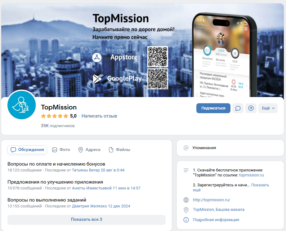 топмиссион топмиссион