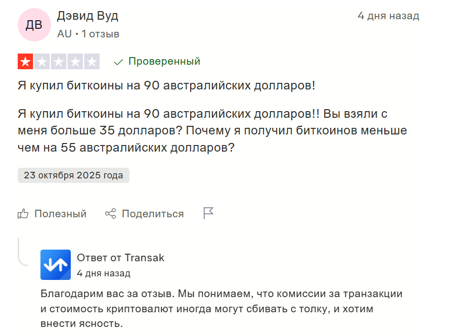 трансак трансак